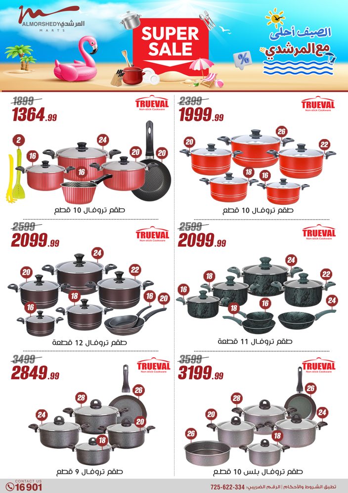 almorshedy offers from 8may to 14may 2025 عروض المرشدى من 8 مايو حتى 14 مايو 2025 صفحة رقم 23